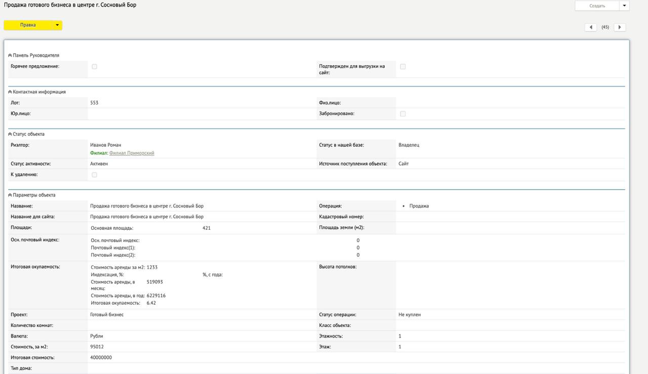 CRM в недвижимости